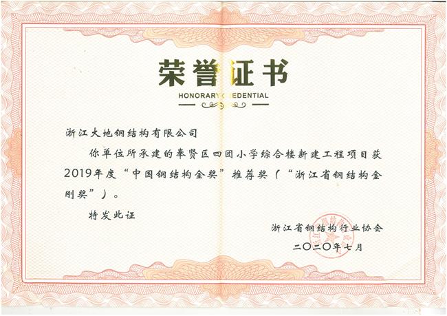 浙江省钢结构金刚奖-上海奉贤区四团小学2